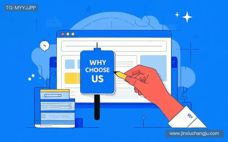 为什么选择我们？